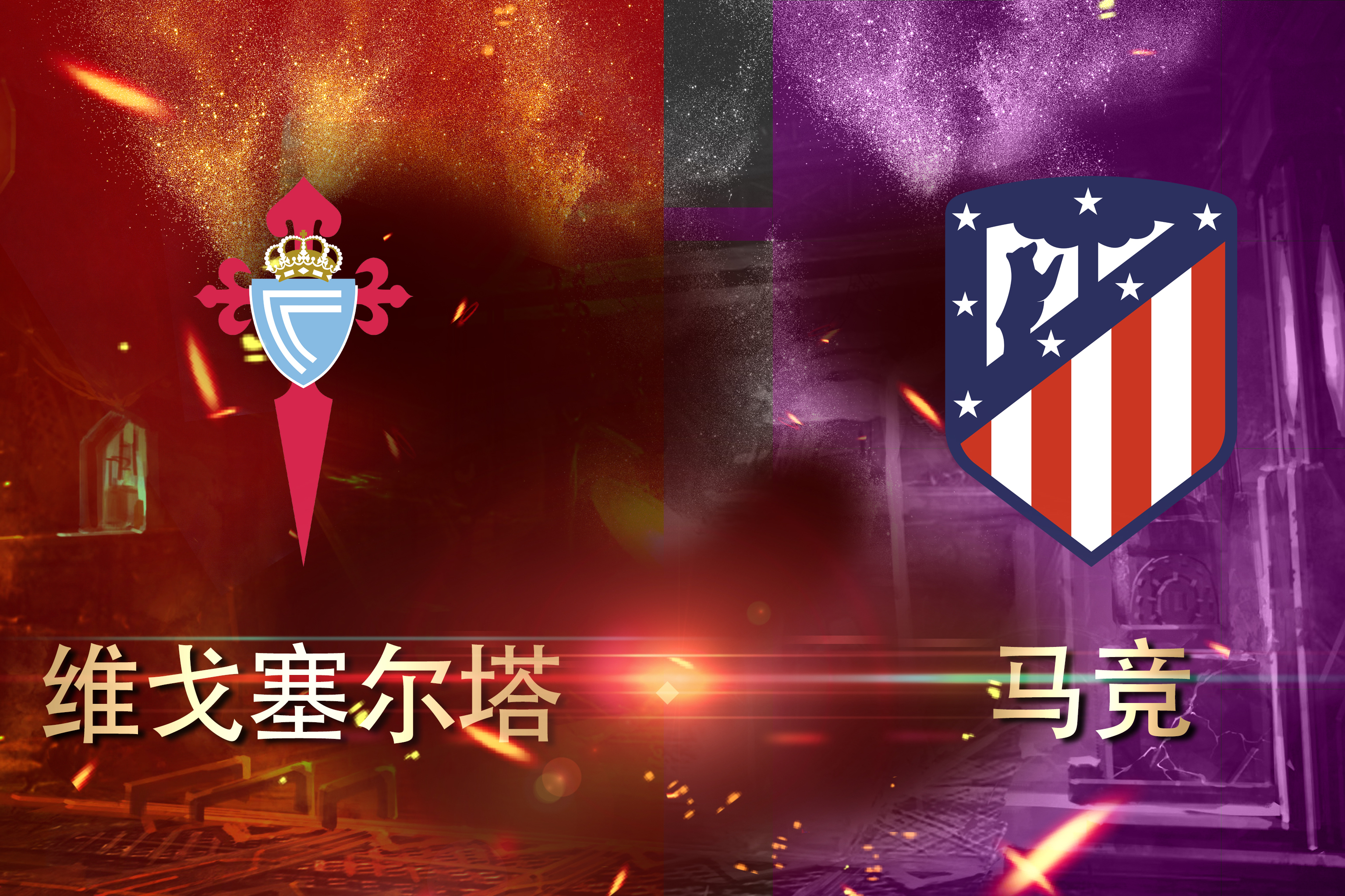 华体会下载-包含维戈塞尔塔努力保住对阵马略卡的三分的词条